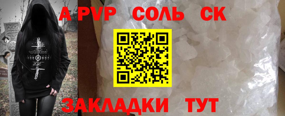 Alfa_PVP Соль  Альфа ПВП крисы CK  Вход с VPN  Alfa_PVP кристаллы  Каспийск 