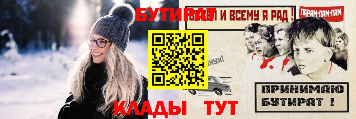 Каспийск  БУТИРАТ бутик  Вход с VPN 