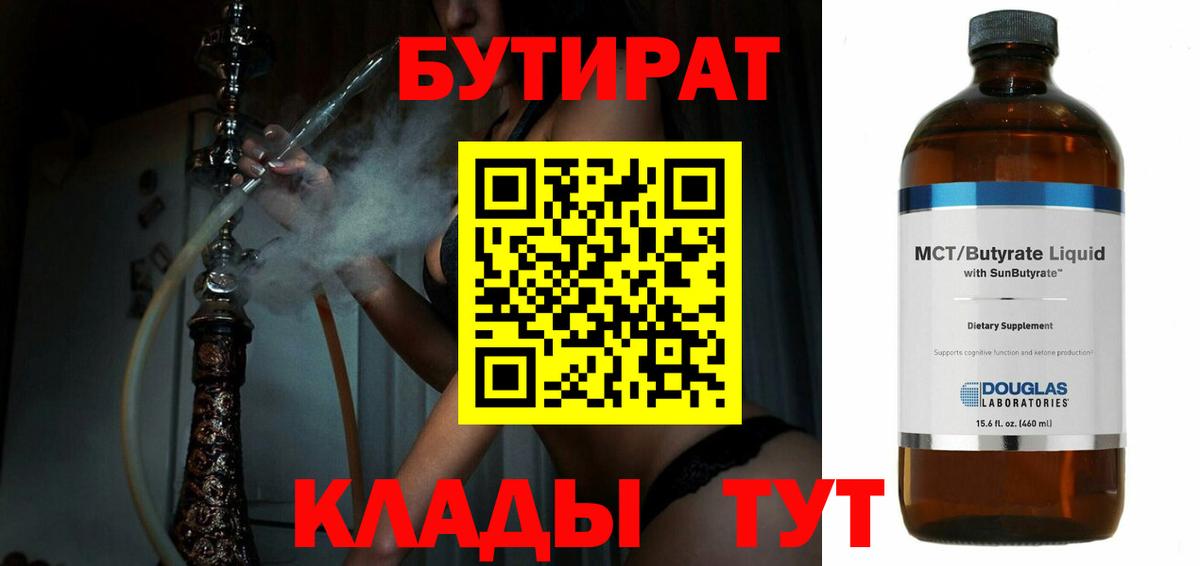 Бутират жидкий экстази Каспийск