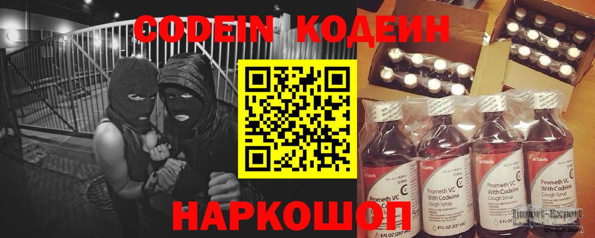 Codein напиток Lean (лин)  Вход с VPN  Каспийск  Codein Purple Drank 